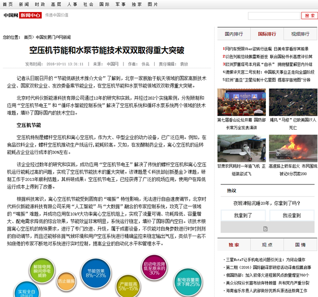 媒體密集報道：空壓機節能及水泵節能技術雙雙取得重大突破