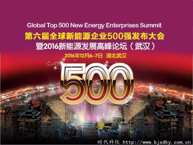 新能源發展高峰論壇-時代科儀1_副本.jpg