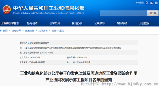 工業資源綜合利用項目名單-時代科儀1_副本.png 工業資源綜合利用項目名單-時代科儀1_副本.png