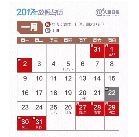 定了！2017年放假安排公布，看看你能休幾天.jpg