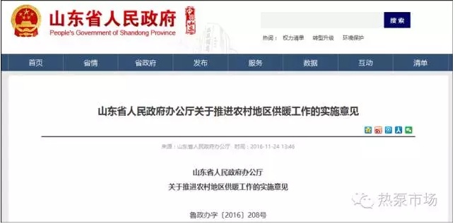 山東省煤改電清潔供暖 關于推進農村地區供暖工作的實施意見